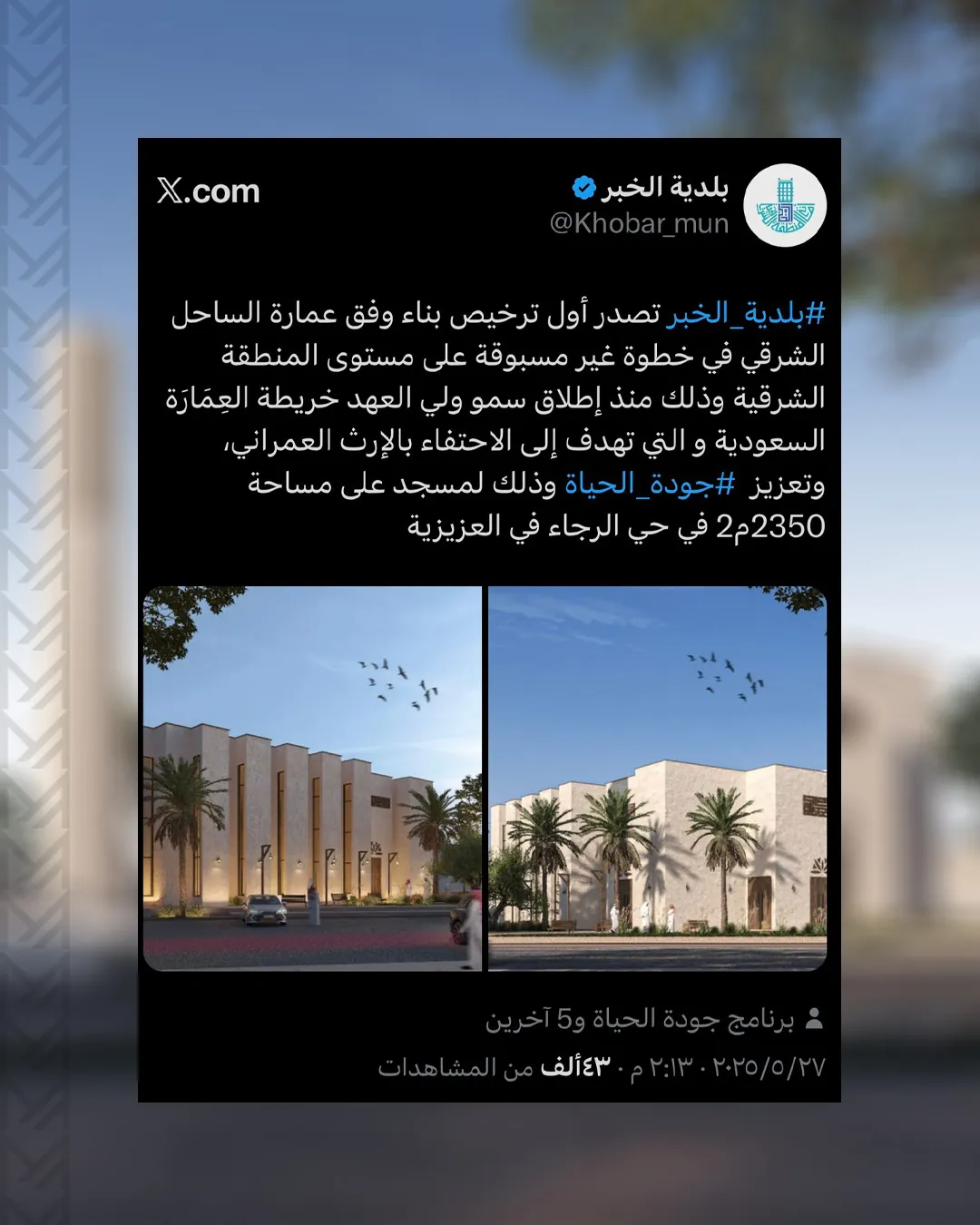 جامع عائشة رضي الله عنها | حي الرجاء، الخبر | 3